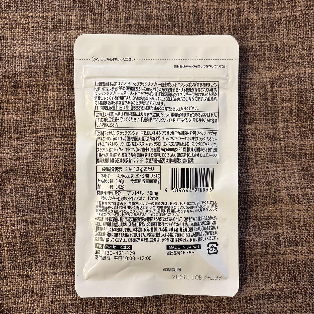 尿酸と脂肪のダブルバスター☆90粒×1袋/新品未開封 - メルカリ