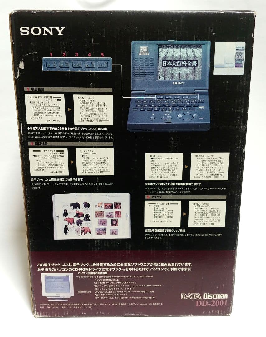zonyo様専用SONY 電子ブックプレイヤー 日本大百科全書 新品未使用
