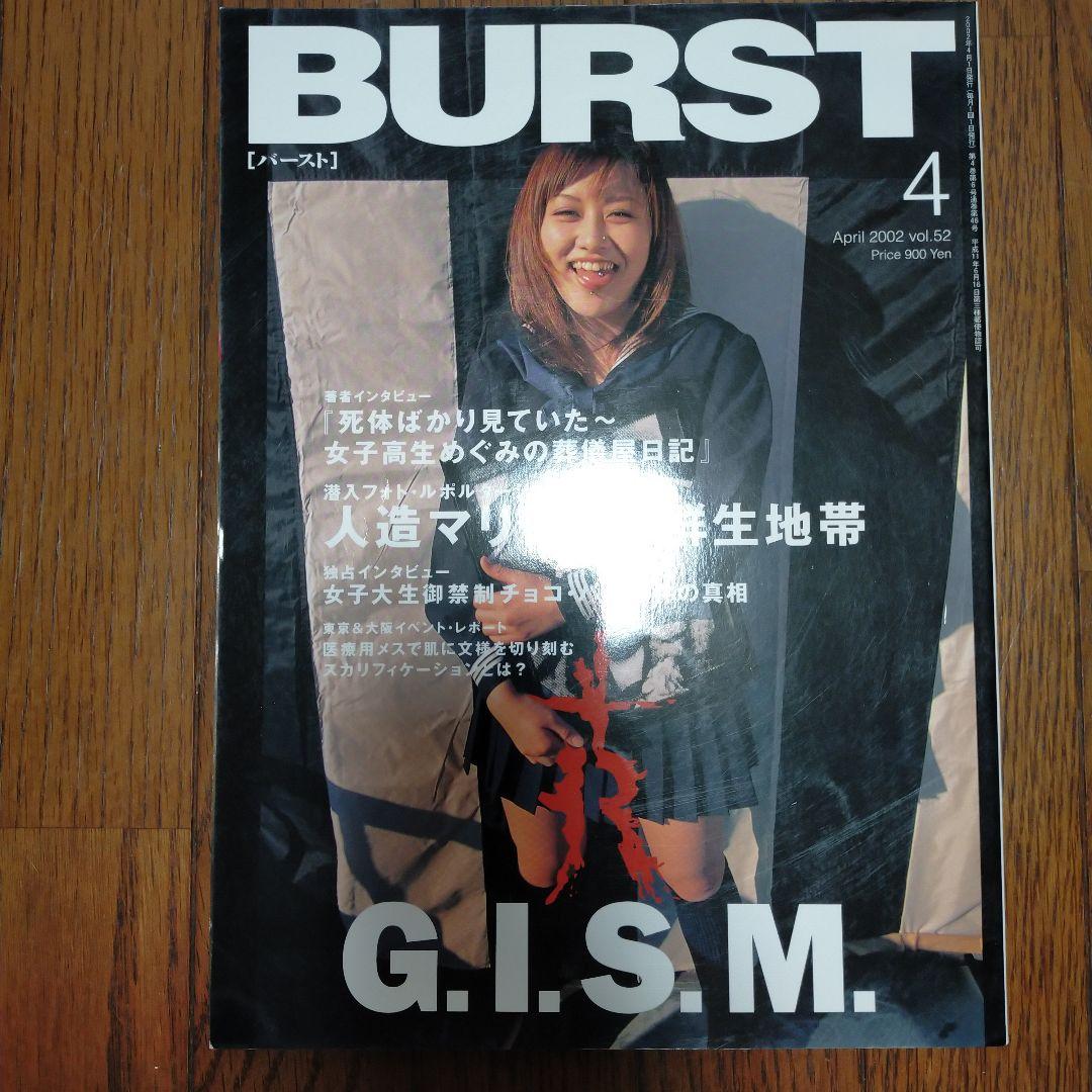 絶版】バースト ギズム 横山サケビ 掲載号 4冊セット - メルカリ