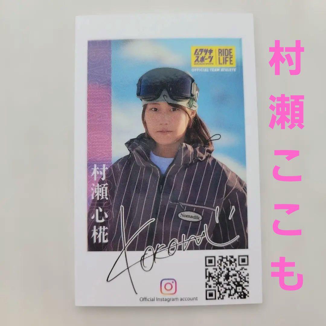 ☆スノーボード☆村瀬心椛☆サイン入りカード☆ - メルカリ