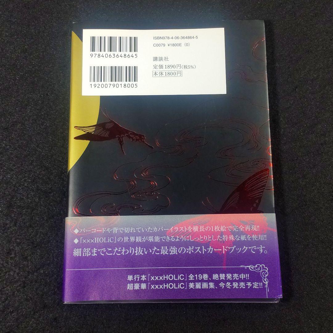 ☘️【匿名配送・送料無料】初版 xxxHolic post card book