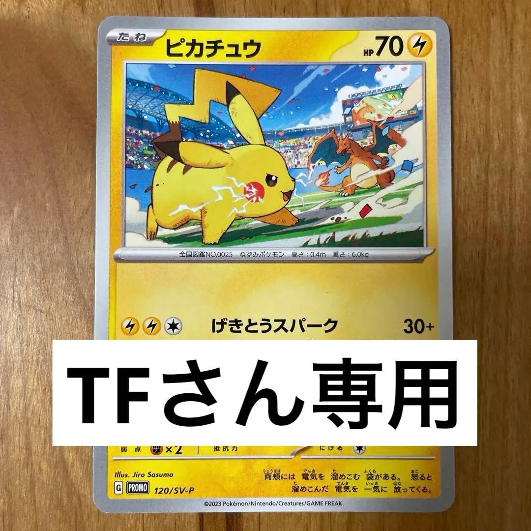 ピカチュウ プロモカード 120/SV-P - メルカリ