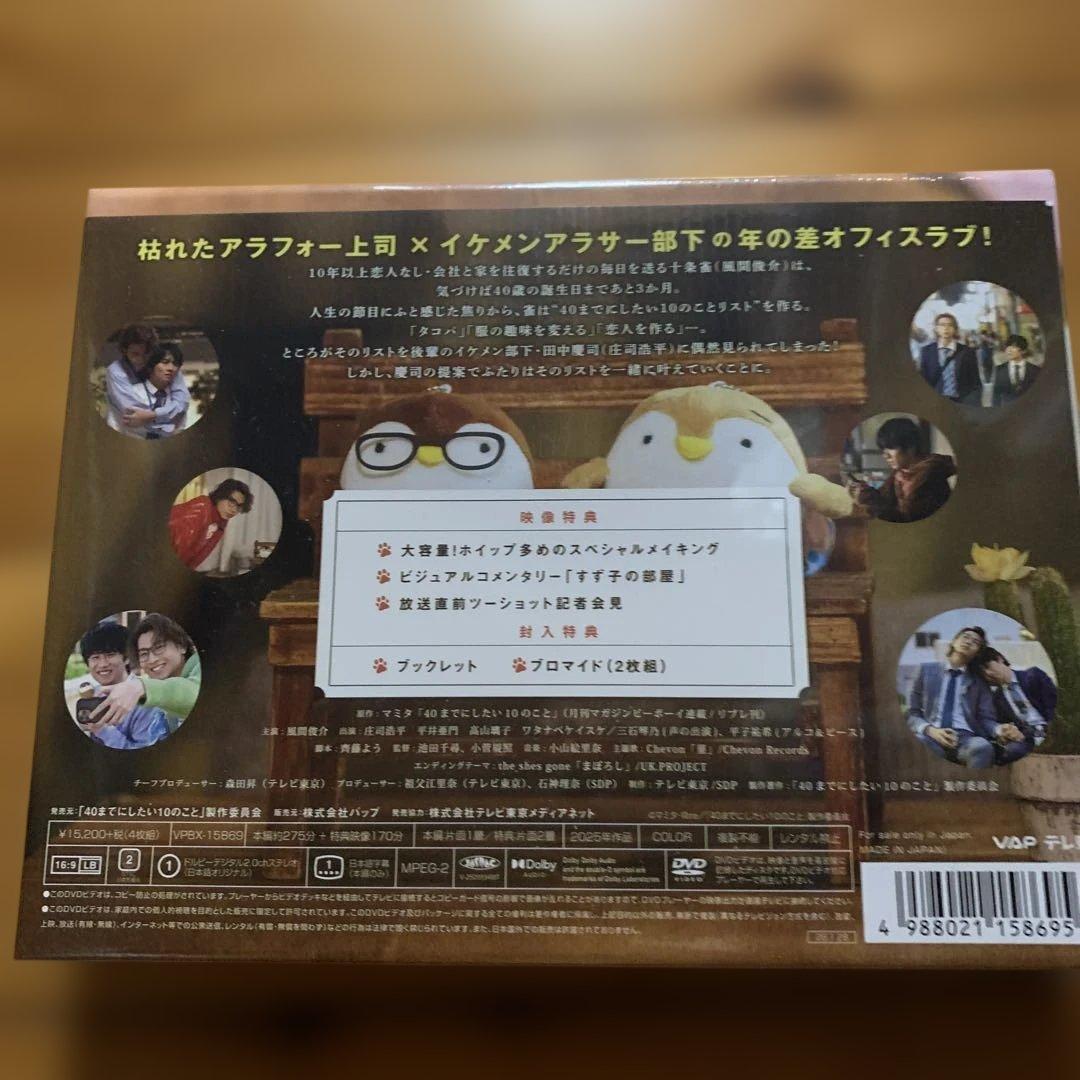 「40までにしたい10のこと」DVD