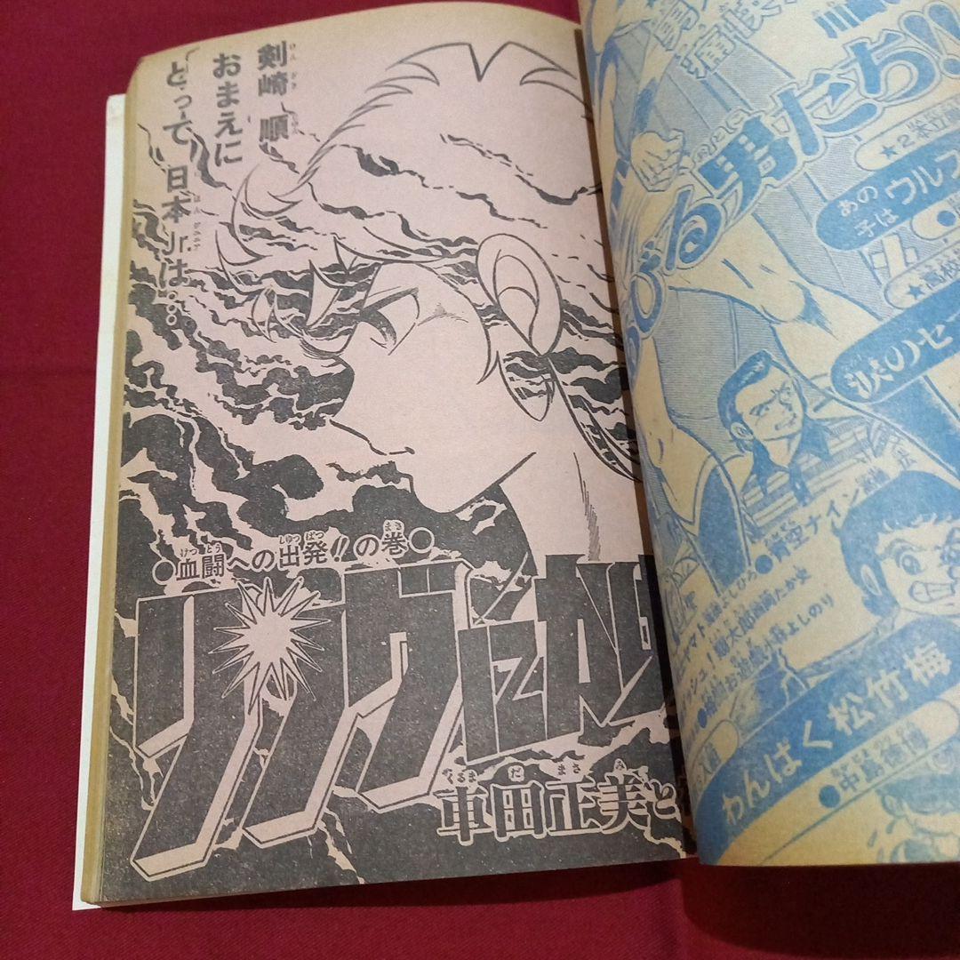 当時物美品】週刊 少年 ジャンプ 1980年44号 漫画 アニメ - メルカリ
