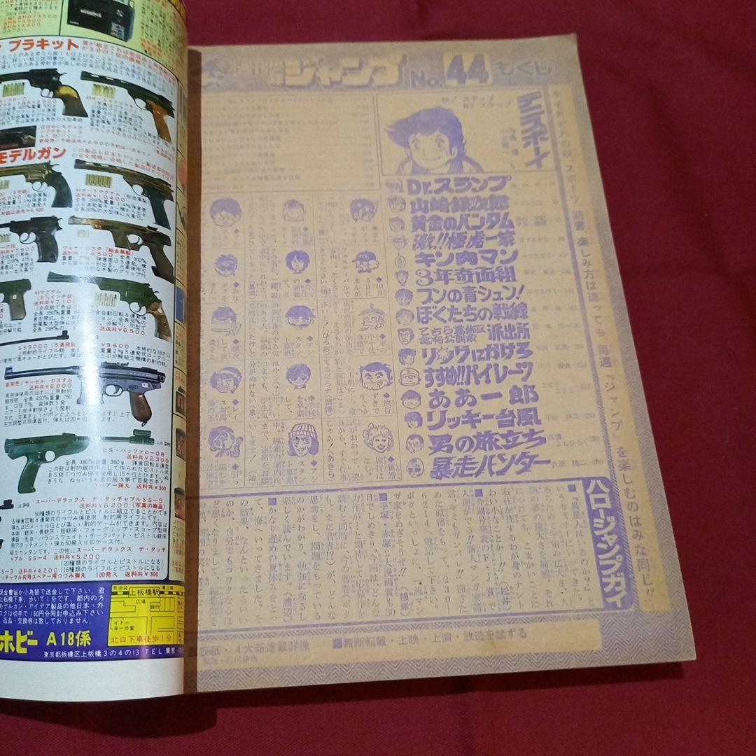 当時物美品】週刊 少年 ジャンプ 1980年44号 漫画 アニメ - メルカリ