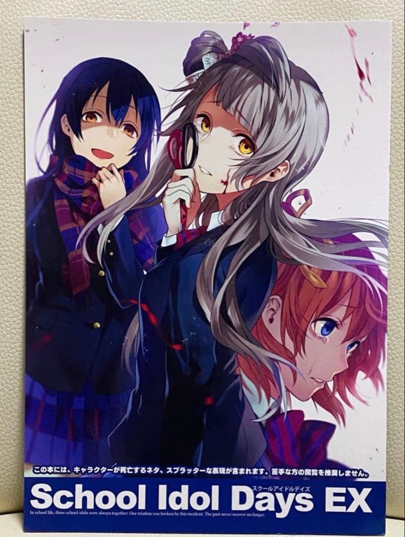 【全7巻セット】School Idol Days 狂zip / 過剰摂取