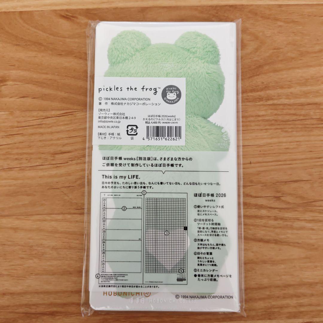 ほぼ日手帳2026年 weeks 【別注版 かえるのピクルス】 - メルカリ