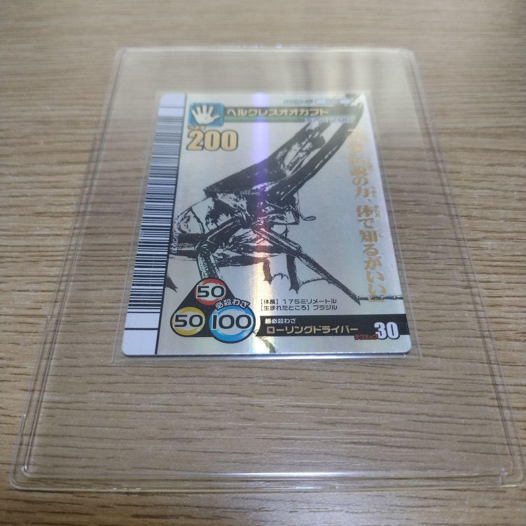 甲虫王者ムシキング シークレット ヘルクレスオオカブト 2007夏