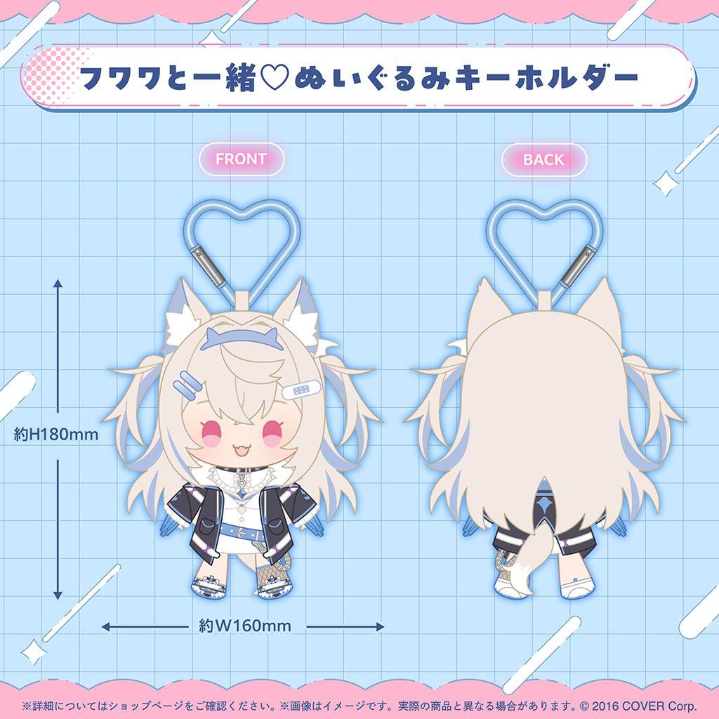フワワ モココ フワモコ 誕生日記念2025 ぬいぐるみキーホルダー