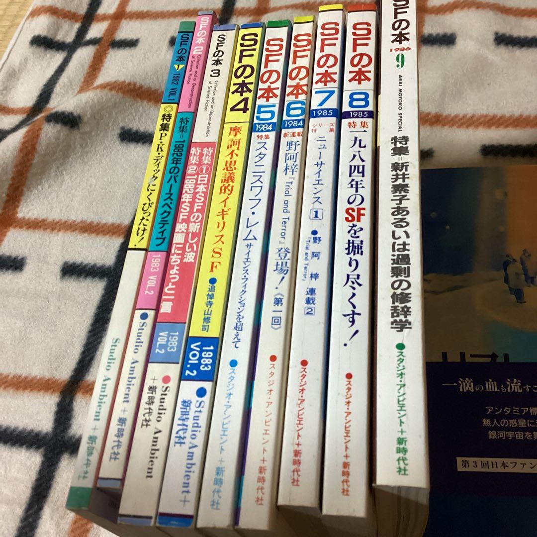 SFの本　vol.1~9 広大なSFの世界をこの1冊に凝縮！ SF解説書の決定版『サイエンス