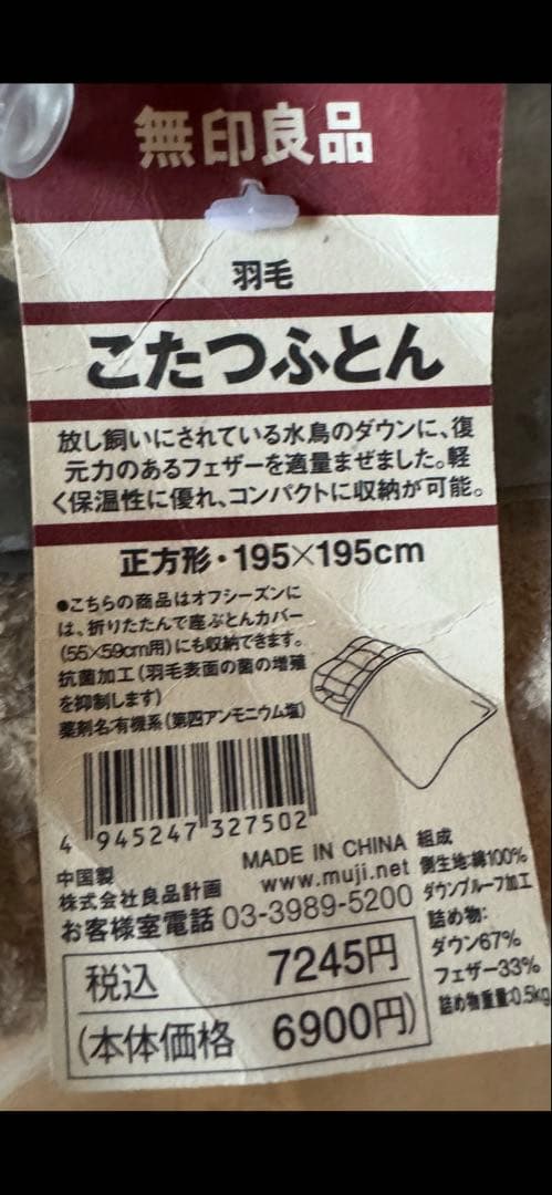 無印良品　正方形こたつ　テーブル MK -758 コタツ布団オマケ