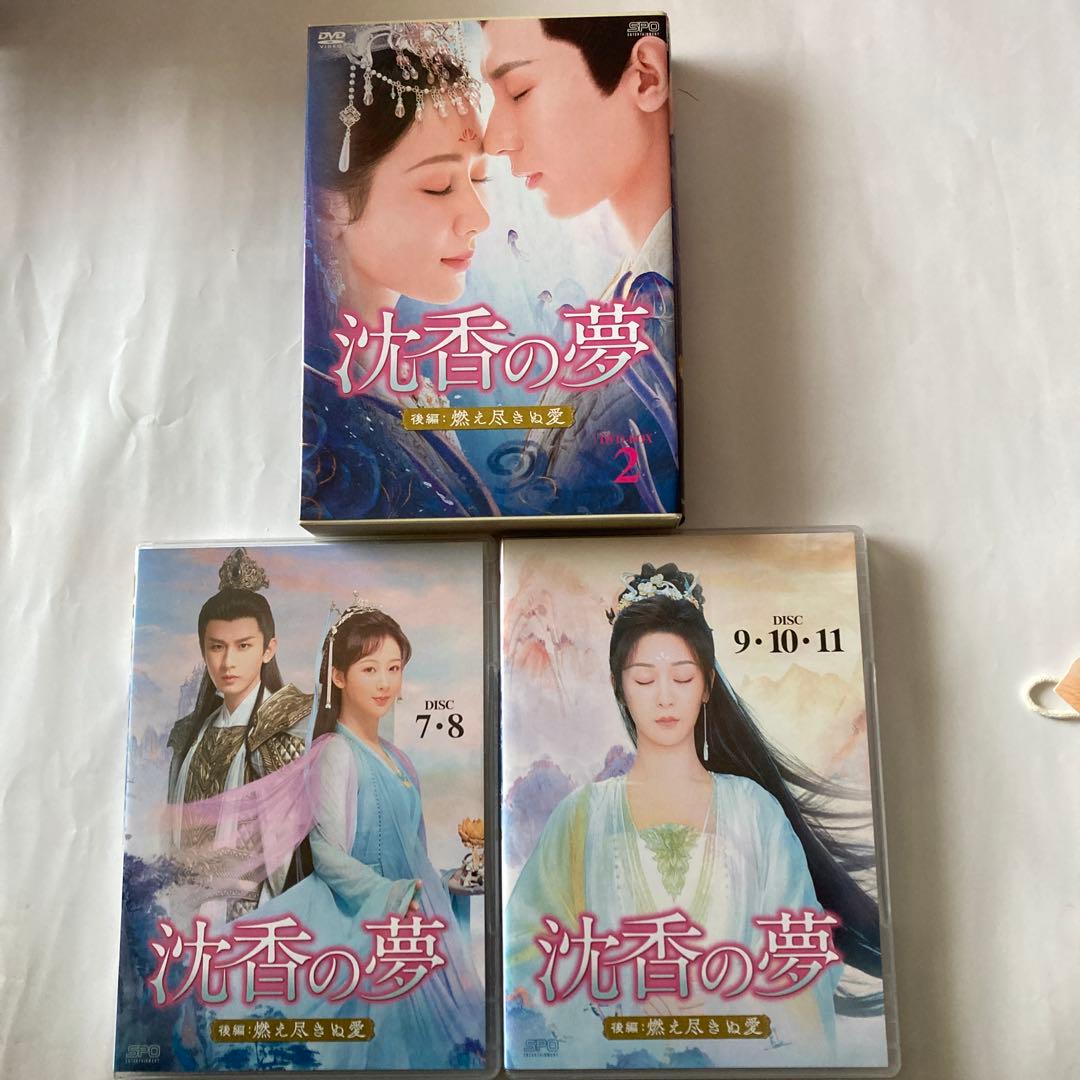 チェリーさん専用です！ 沈香の夢4 DVD BOX