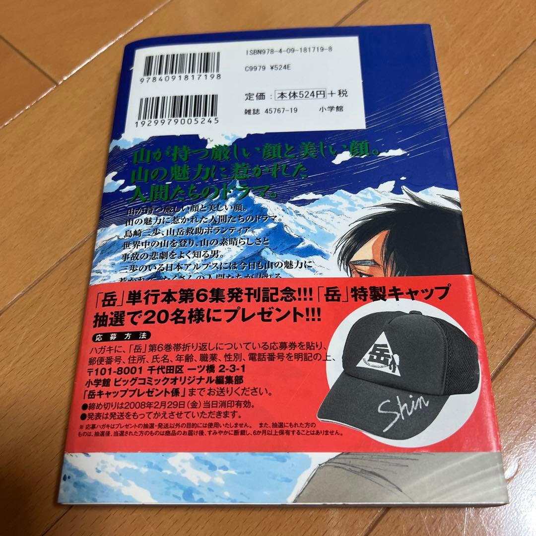 直筆イラストサイン本 岳. 6 石塚真一 - メルカリ