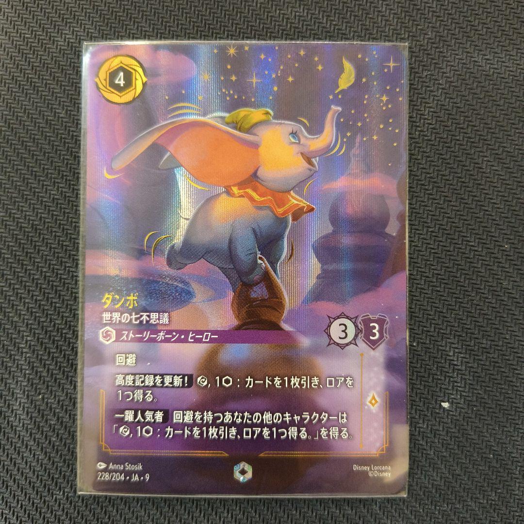 ロルカナ ダンボ 世界の七不思議 エンチャンテッド ロルカナ】 ダンボ 世界の七不思議 エンチャンテッド - メルカリ