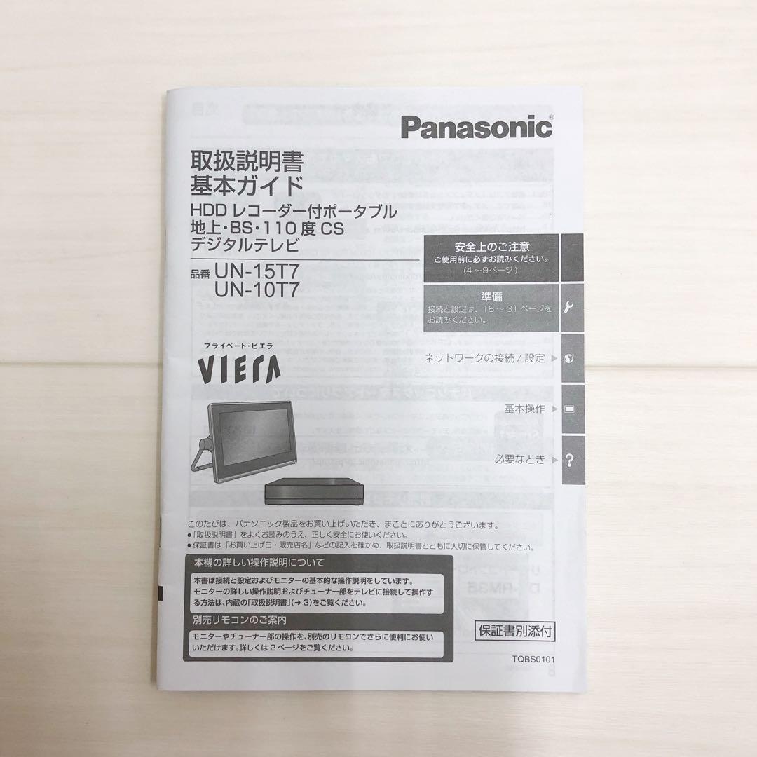 プライベートビエラ チューナー UN-T7S パナソニック 取扱説明書付き