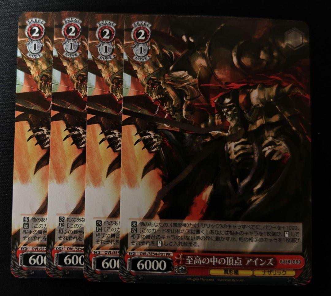 ヴァイスシュヴァルツ 至高の中の頂点アインズ プロモ 4枚セット