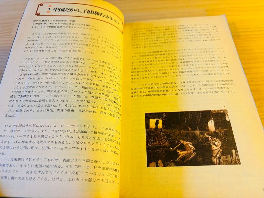 希少 地球の歩き方 中国 自由旅行 1986〜1987年版 - メルカリ