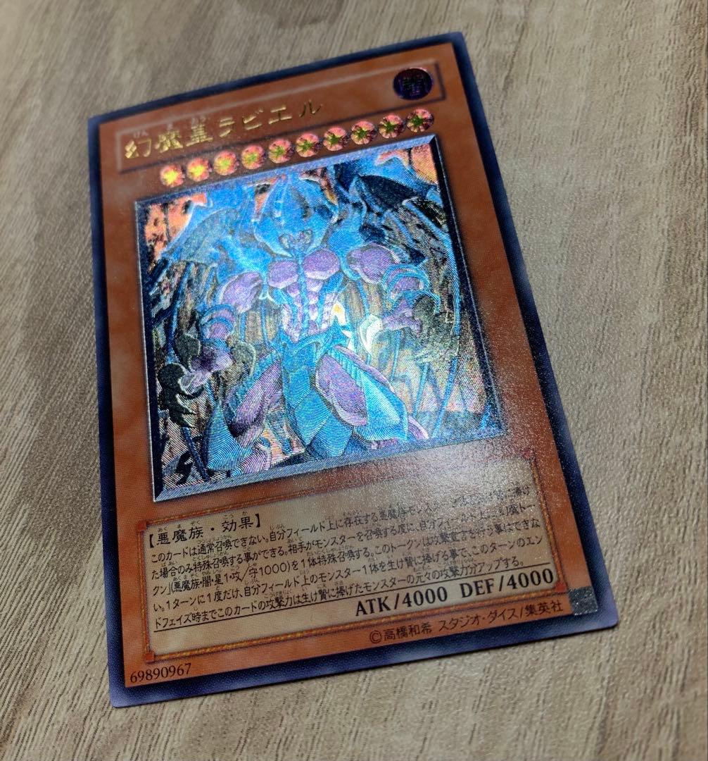 幻魔皇ラビエル レリーフ 遊戯王 - メルカリ