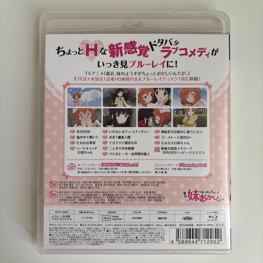 最近,妹のようすがちょっとおかしいんだが。 全話いっき見ブルーレイ〈2019年…