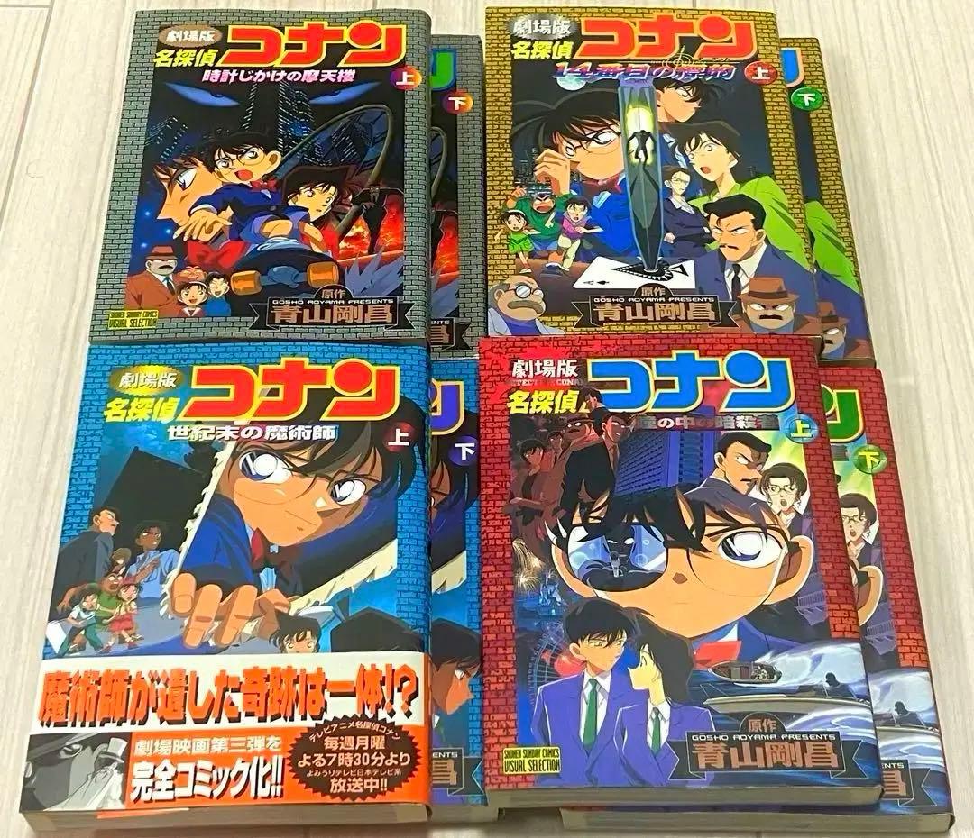 名探偵コナン 劇場版コミックス 1〜4作目 セット フルカラー 【送料