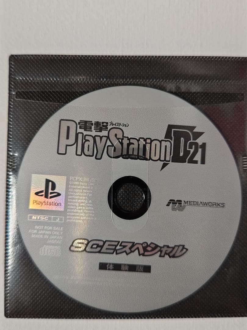 電撃PlayStation 付録ディスク 10枚セット - メルカリ