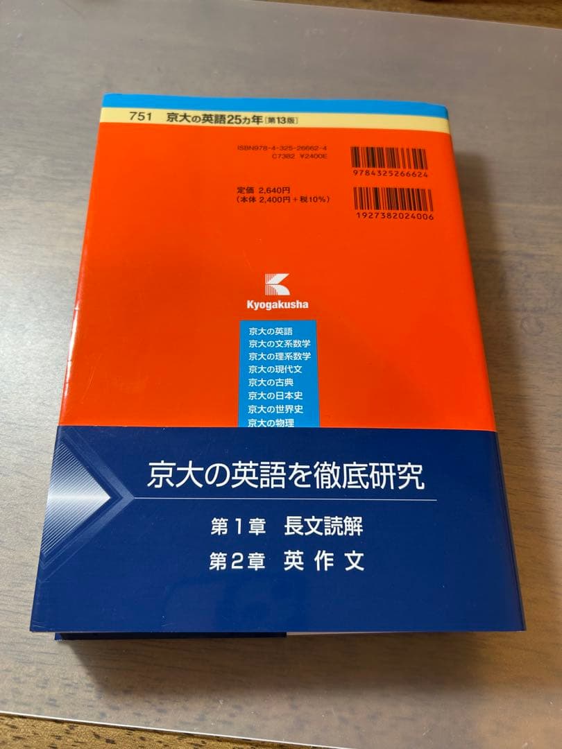 京大の英語 25カ年 [第13版] - メルカリ