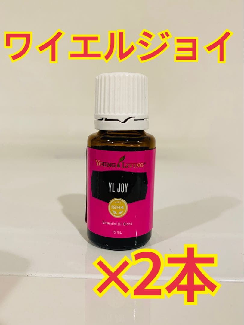 【新品未開封】ヤングリビング　ワイエルジョイ　2本ヤングリヴィング　15ml 新品未使用】ヤングリヴィング ワイエルジョイ 2本 15ml ヤング