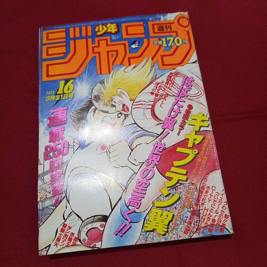 当時物美品】週刊 少年 ジャンプ 1986年16号 漫画 アニメ - メルカリ