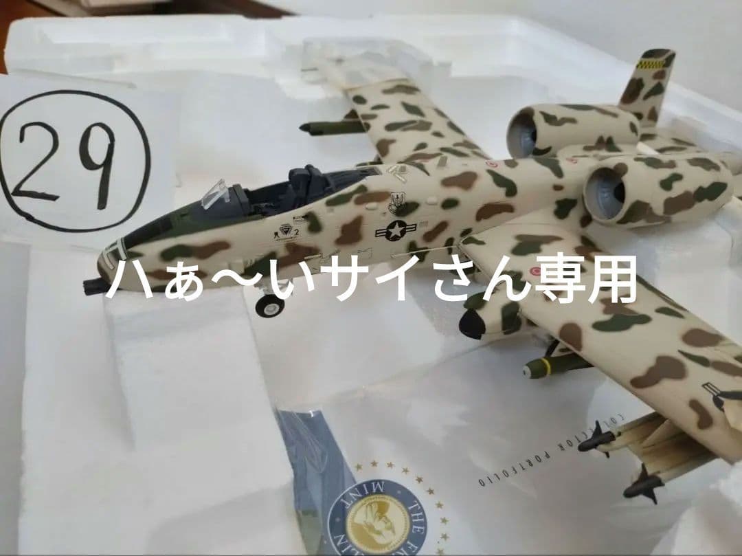 【ハぁ～いサイさん専用】サンダーボルトA10 A10 サンダーボルト II `UAV` (プラモデル) - ホビーサーチ ミリタリー
