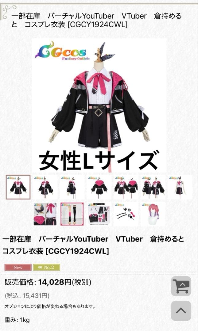 バーチャルYouTuber　VTuber　倉持めると　コスプレ衣装 バーチャルYouTuber VTuber 倉持めると コスプレ衣装