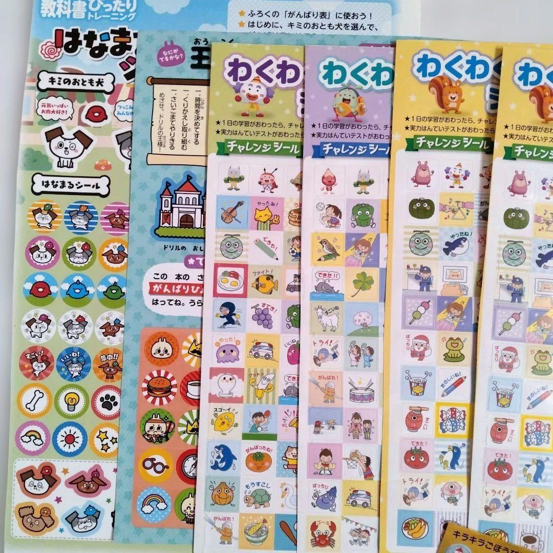 できたね がんばったね ごほうび シール キャラクター まとめ売り