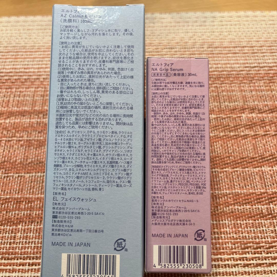 エルトフィア新品 洗顔料&美容液セット - メルカリ