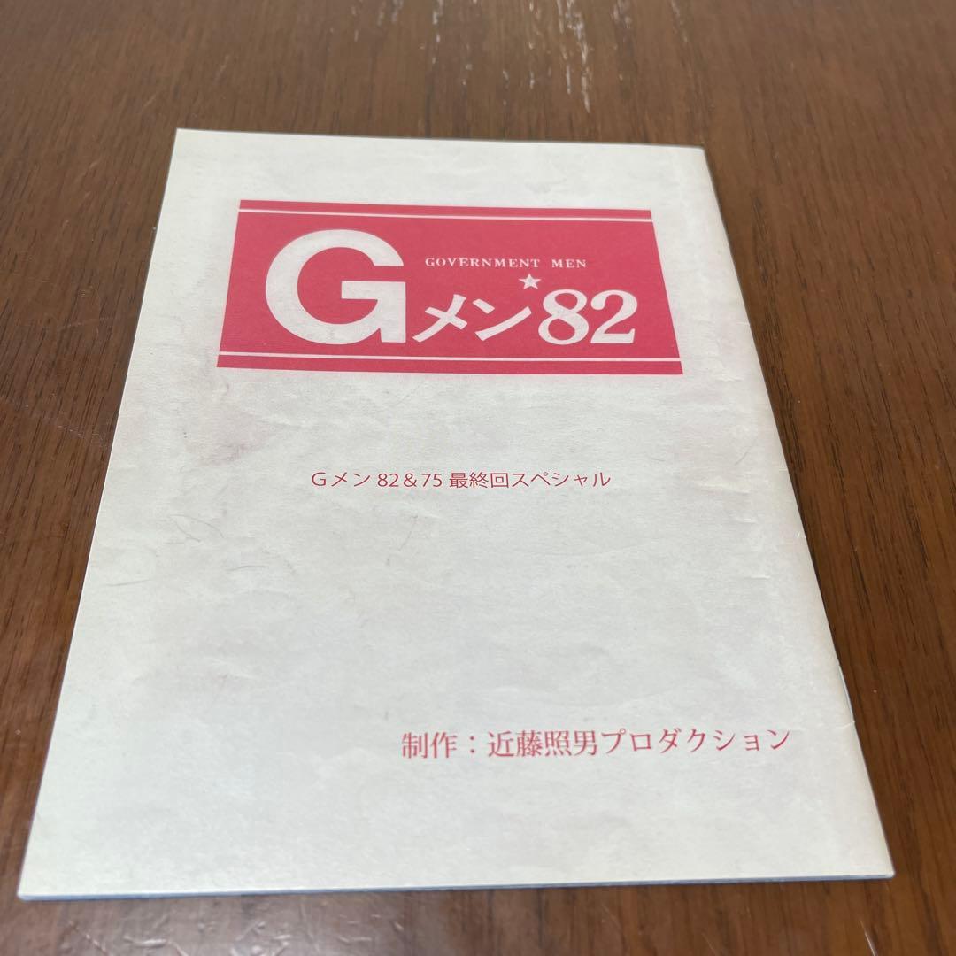 Gメン82 DVD-BOX 7枚組