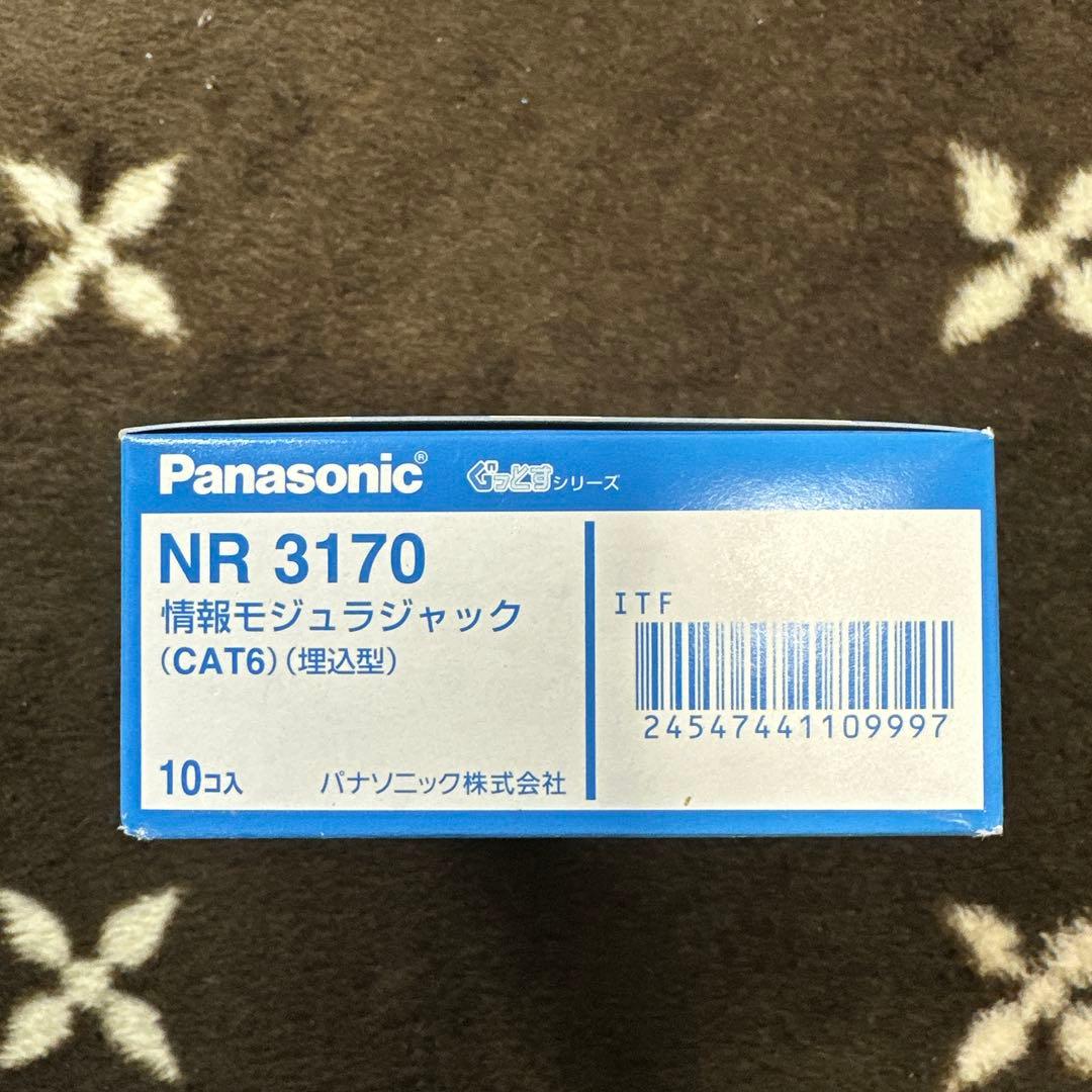 Panasonic NR3170 モジュラージャック(CAT6) 10個入り 情報モジュラジャック CAT6 埋込型 パナソニック NR3170 | 家具