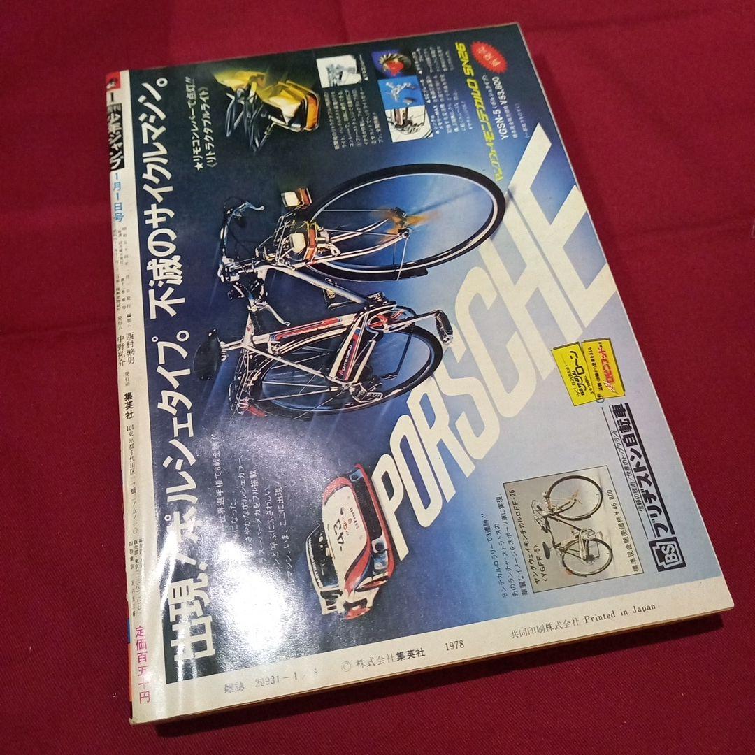 当時物美品】週刊 少年 ジャンプ 1979年1号 漫画 アニメ - メルカリ