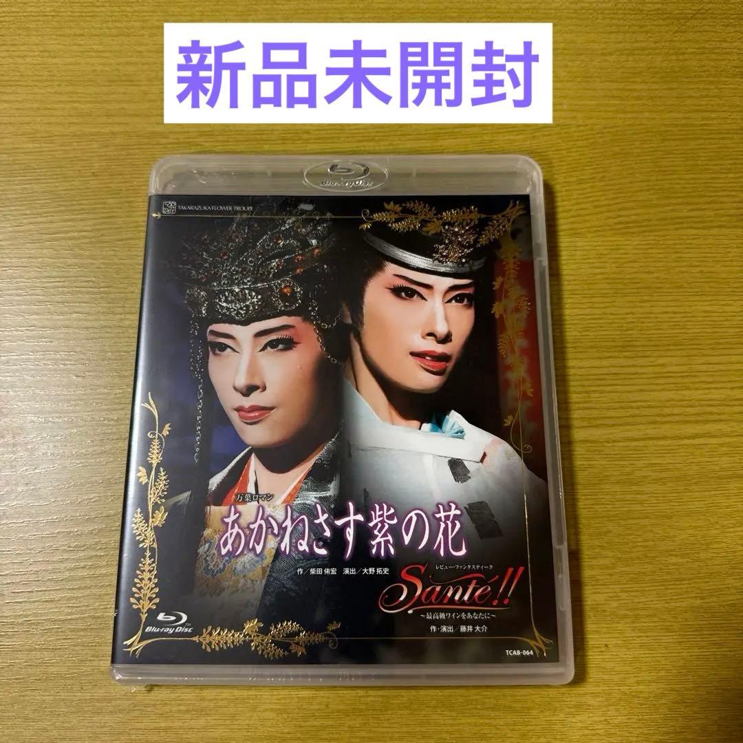 花組 博多座公演 あかねさす紫の花/Sante!!～最高級ワインをあなたに～ 51iy6iIxuNL._AC_UF350,
