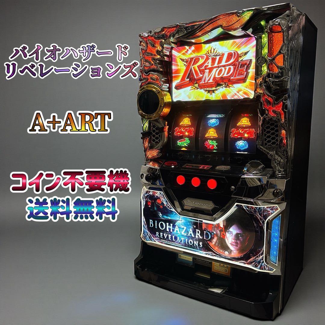 ✨送料無料✨ バイオハザード リベレーションズ スロット 実機 不要機付き 楽天市場】【本州送料無料】バイオハザード リベレーションズ 【コイン