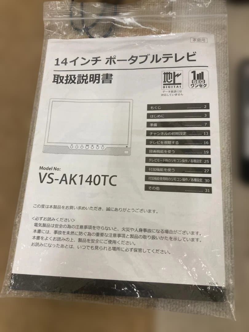 VERSOS 14インチ ポータブル 地デジテレビ VS-AK140TC - メルカリ