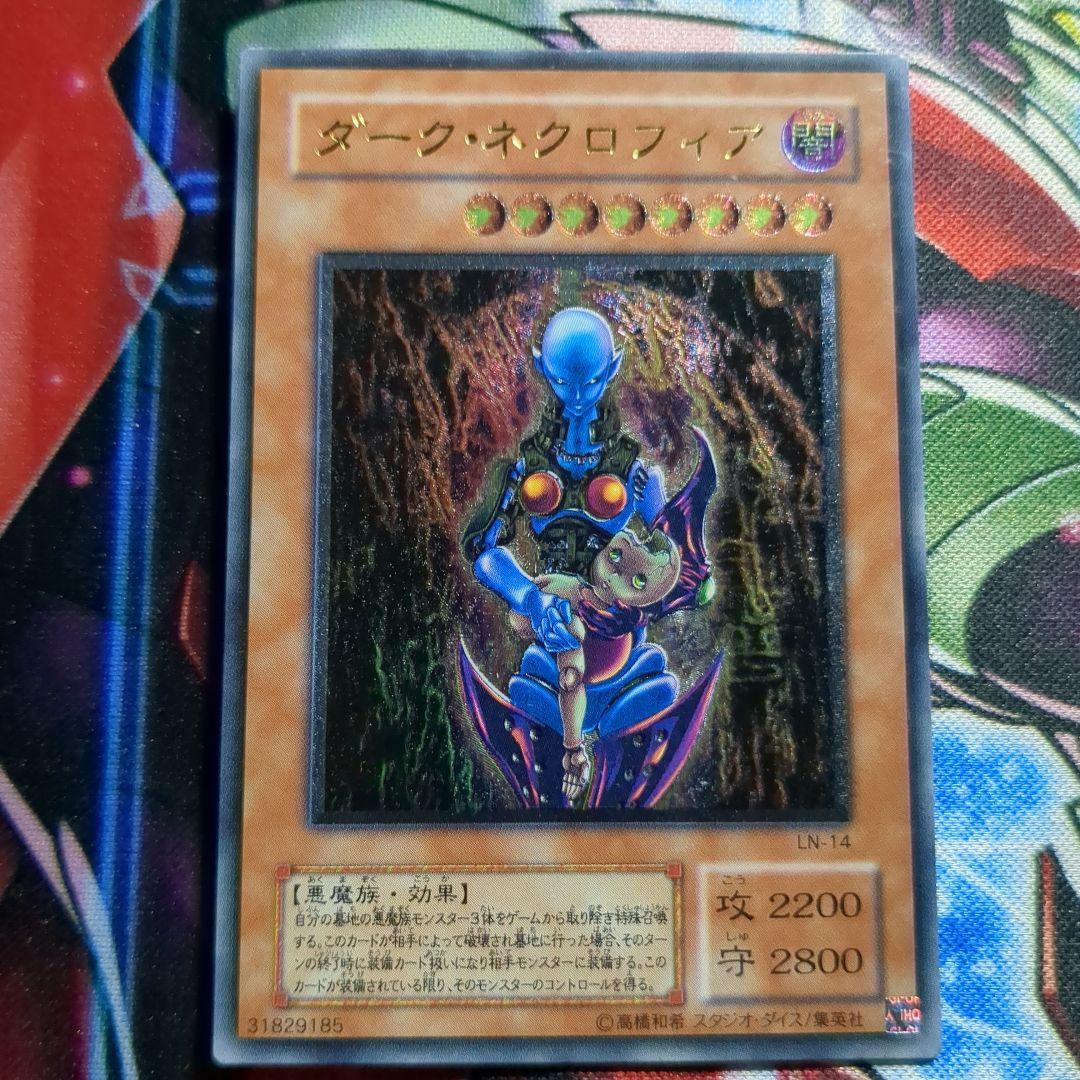 遊戯王　ダーク・ネクロフィア　レリーフ1枚 値下中 遊戯王 ダーク・ネクロフィア レリーフ アルティメットレア