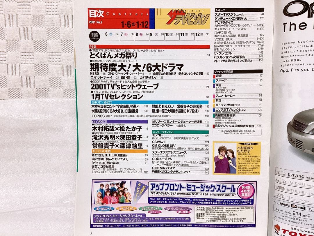 2001年 ザテレビジョン ドラマ 「HERO」 木村拓哉 表紙3冊セット レア