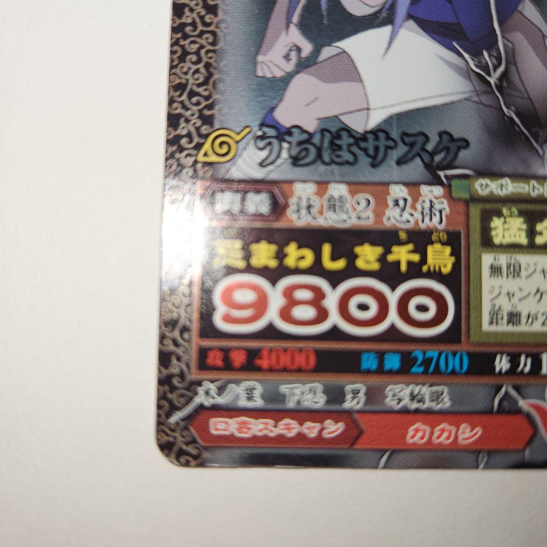 NARUTO うちはサスケ カード ナルト ナルティメットミッション - メルカリ