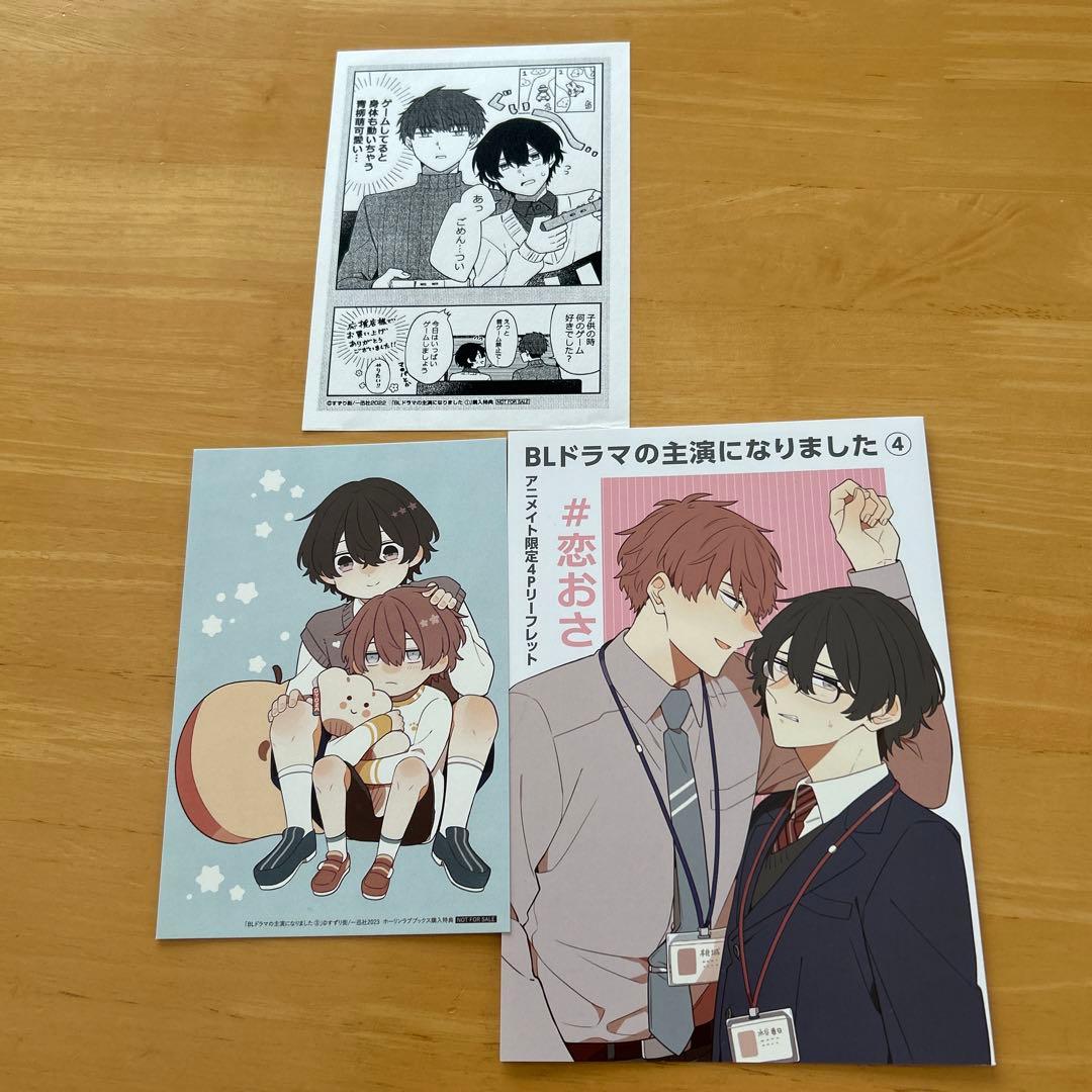 BLドラマの主演になりました 全巻セット 特典付き - メルカリ