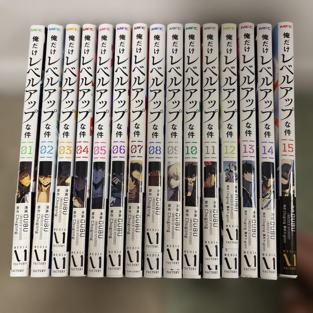 俺だけベルアップな件 1-15巻セット 全巻セット】俺だけレベルアップな件 1～15巻 最新刊｜Yahoo!フリマ