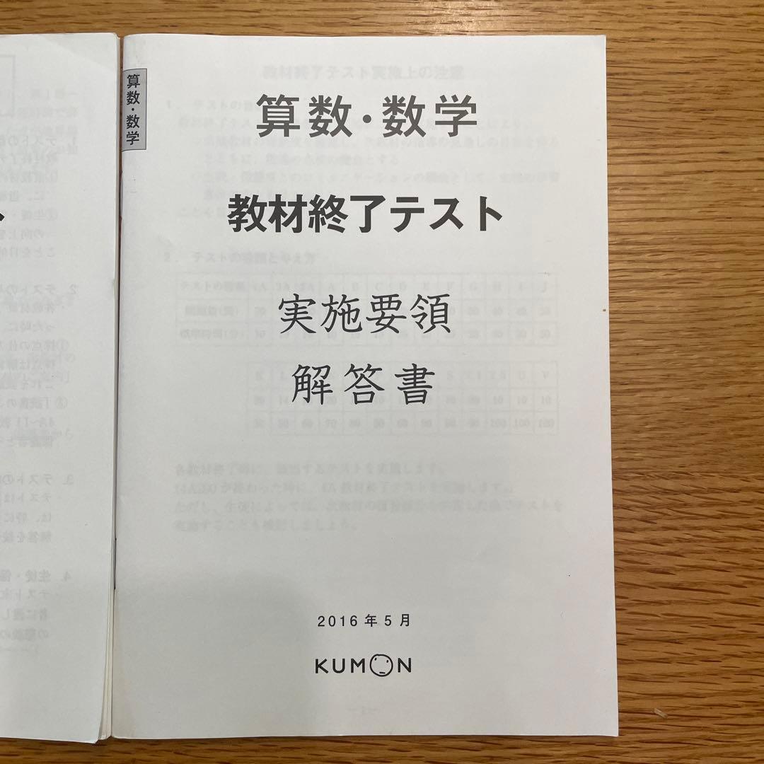 公文式 KUMON 教材終了テスト 解答書 算数・数学 国語 英語 3冊セット