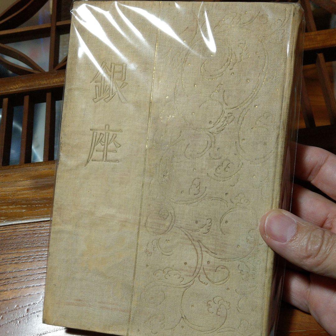 非売品小村雪岱挿絵装丁銀座資生堂化粧品曜齋国輝木版画大正10年