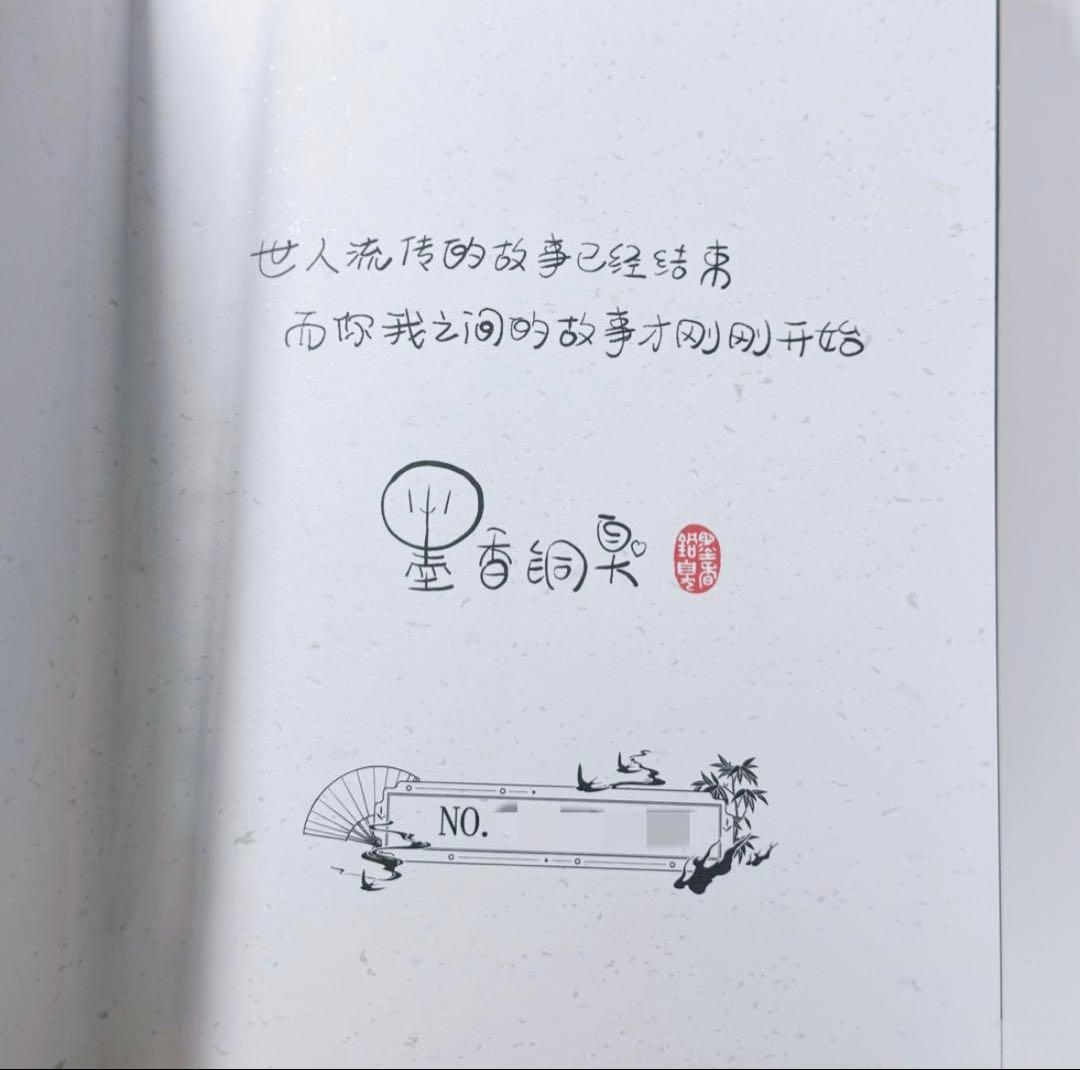 シリアルナンバー版】人渣反派自救系統 簡体字版 クズ悪役の自己救済