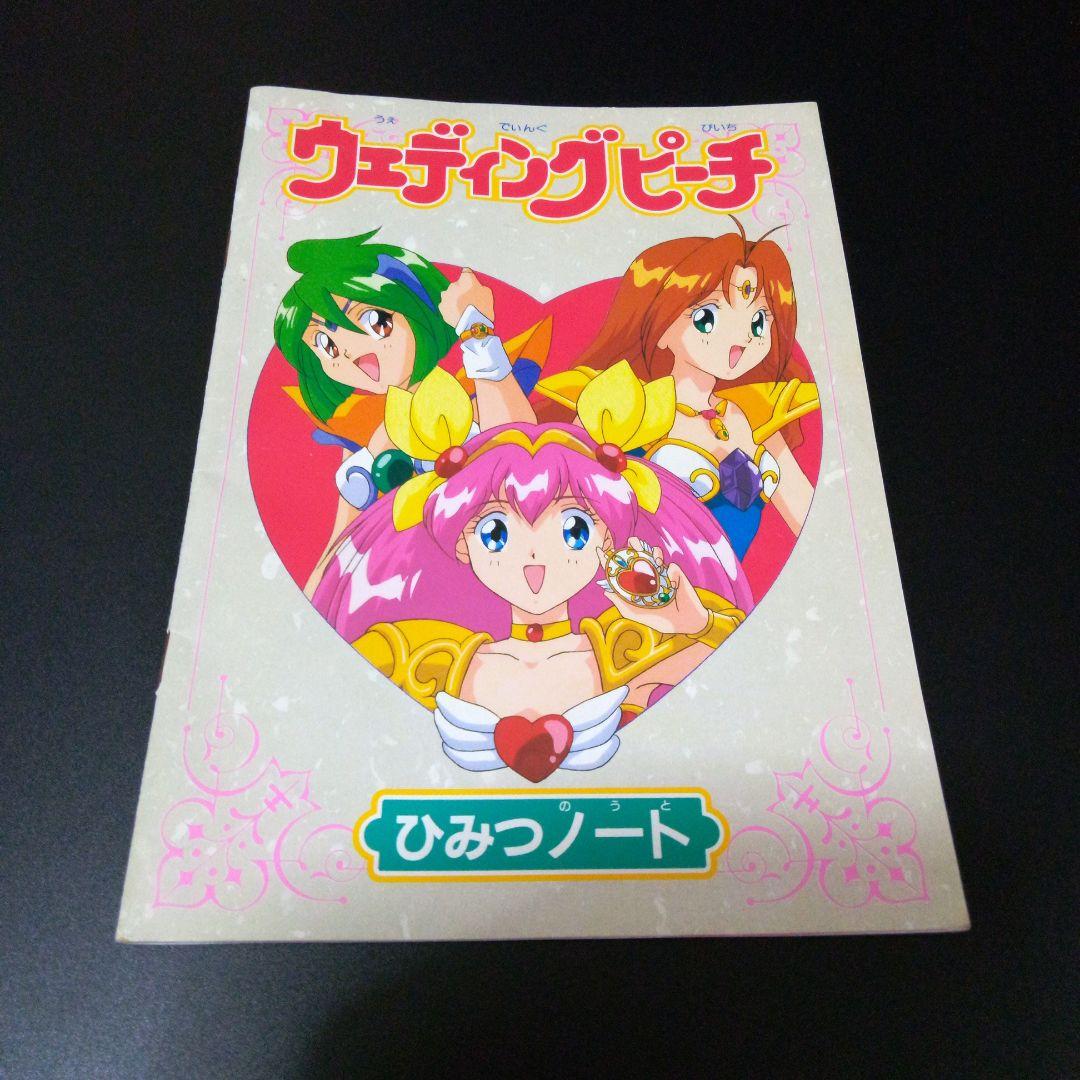 付録】ウェディングピーチ ひみつノート - メルカリ
