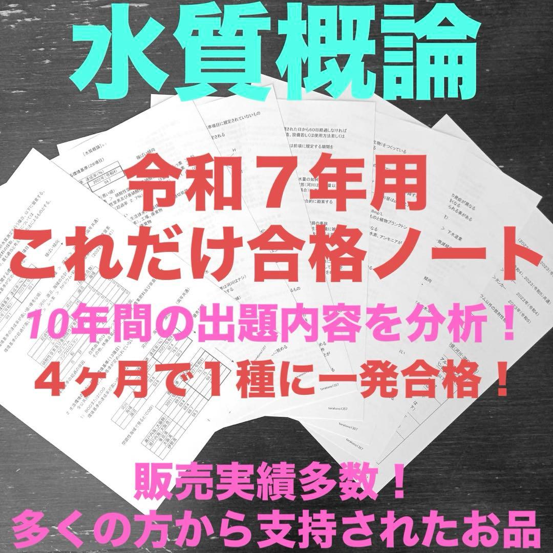 これだけ合格ノート 水質概論】公害防止管理者 令和7年用. - メルカリ