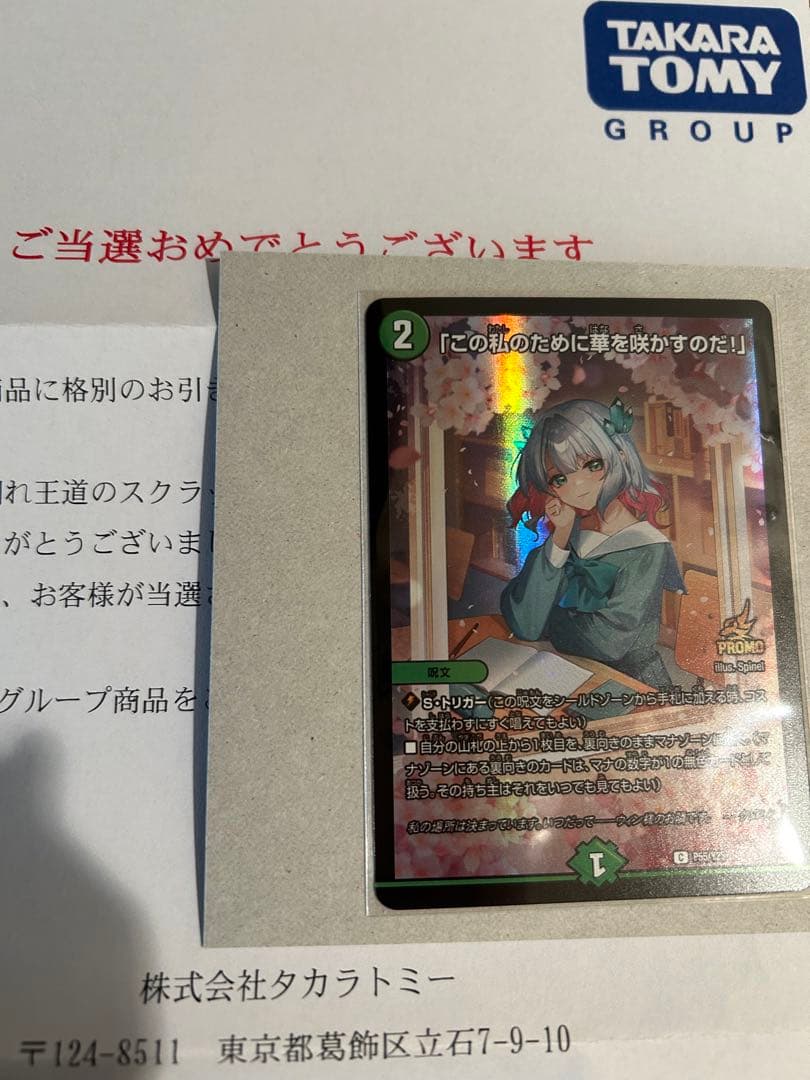 デュエマ この私のために華を咲かすのだ！ プロモ - メルカリ