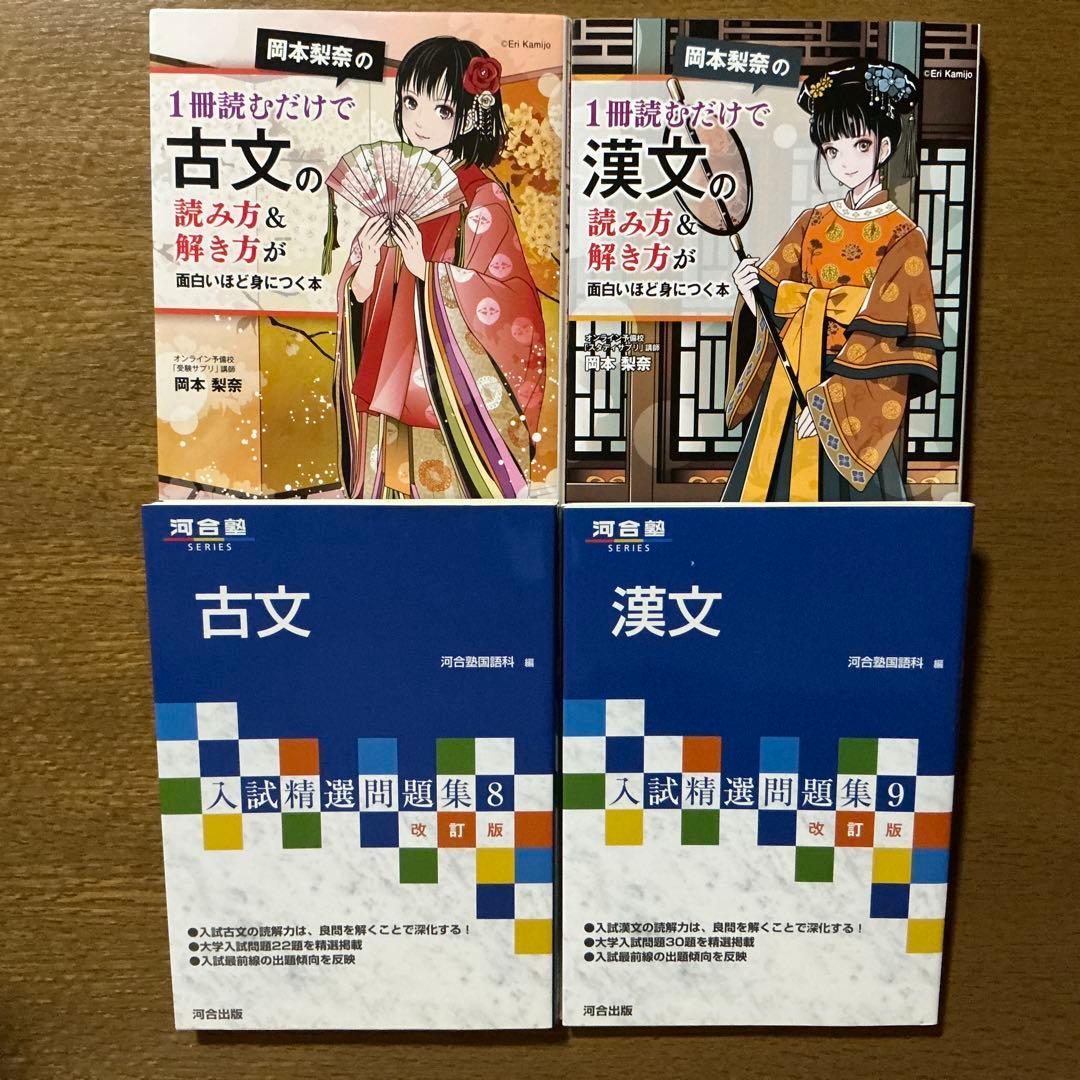 大学受験古文・漢文参考書23冊セット - メルカリ